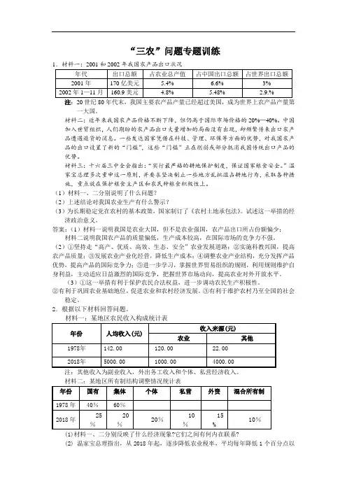 高三政治-高考三农问题专题复习 最新