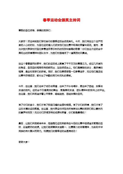 春季运动会颁奖主持词
