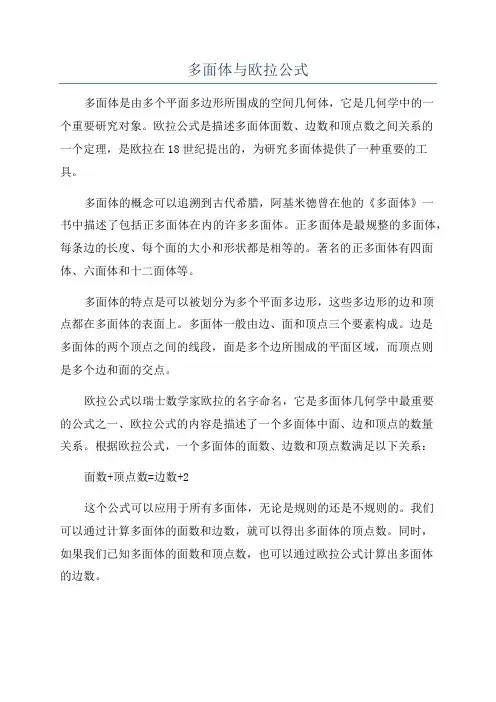多面体与欧拉公式