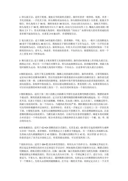 颈椎10法