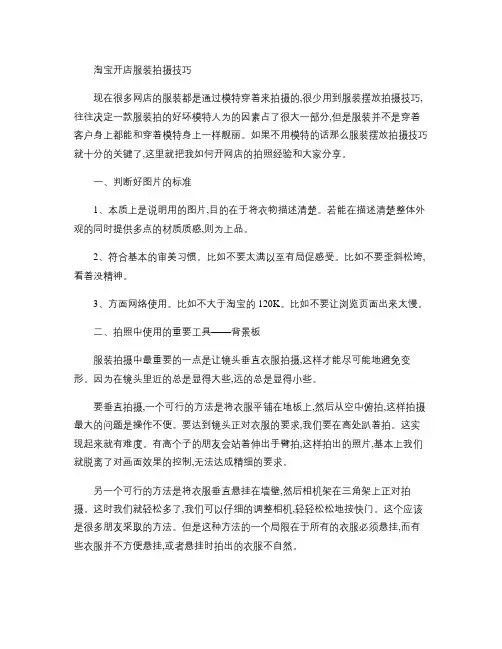淘宝开店服装拍摄技巧.