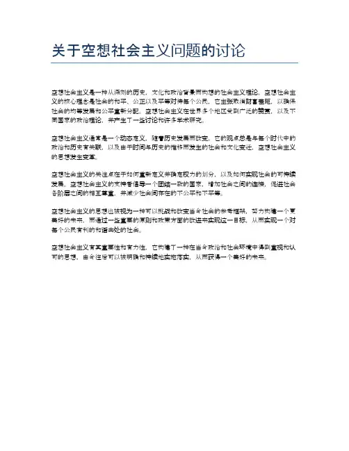 关于空想社会主义问题的讨论