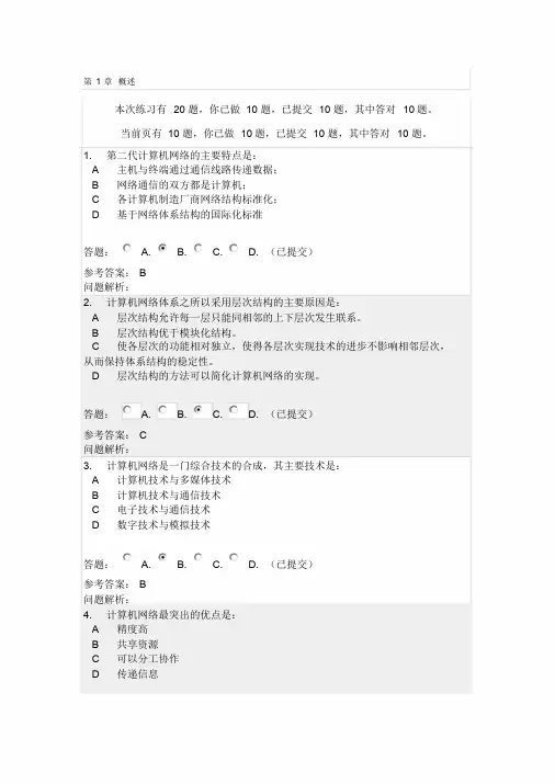 华工计算机网络作业及随堂练习