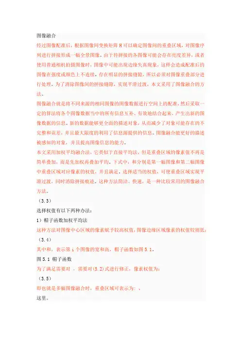 图像融合