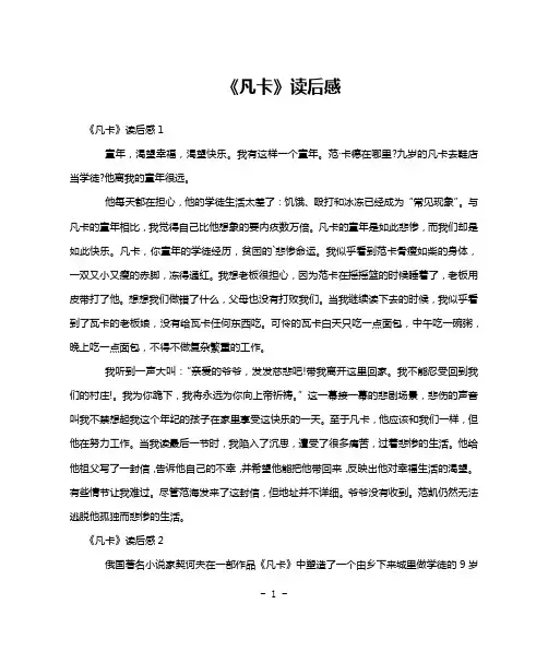 《凡卡》读后感