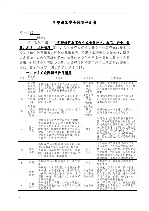 冬季施工安全风险告知书.doc