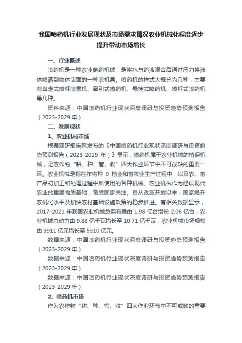 我国喷药机行业发展现状及市场需求情况农业机械化程度逐步提升带动市场增长