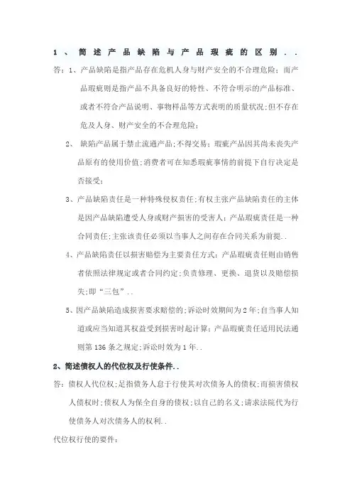 经济法概论简答题
