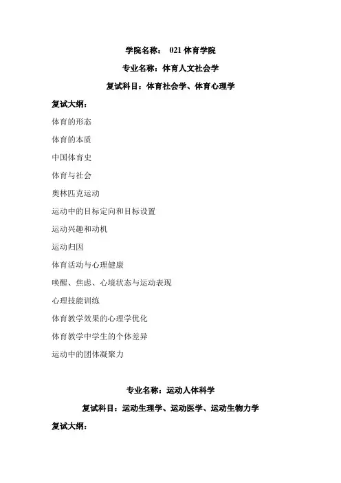 内蒙古师范大学2020年021体育学院复试大纲