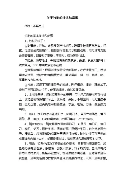 关于竹刻的技法与常识