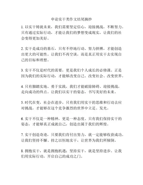 申论实干类作文结尾摘抄