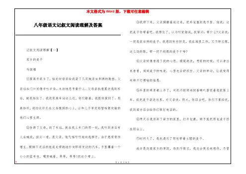 八年级语文记叙文阅读理解及答案