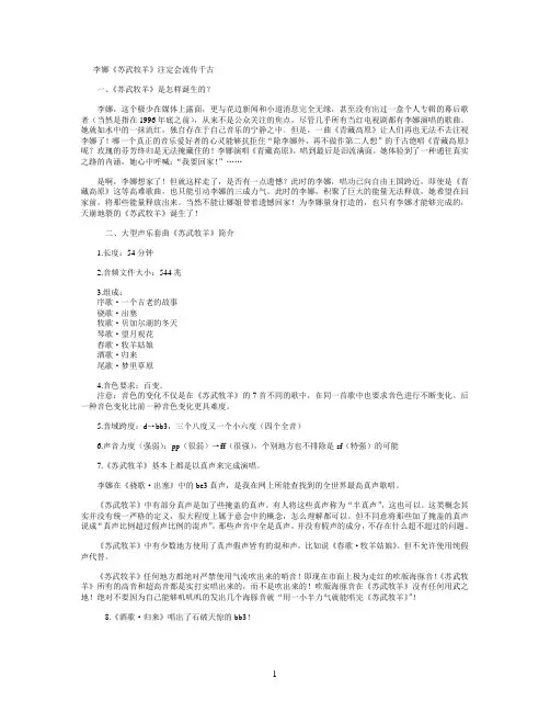 李娜《苏武牧羊》注定会流传千古 2