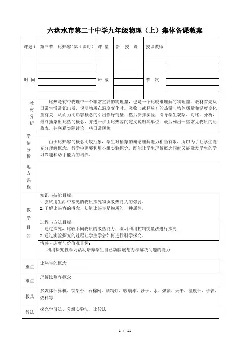 集体备课比热容