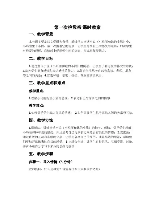 《第一次抱母亲》课时教案