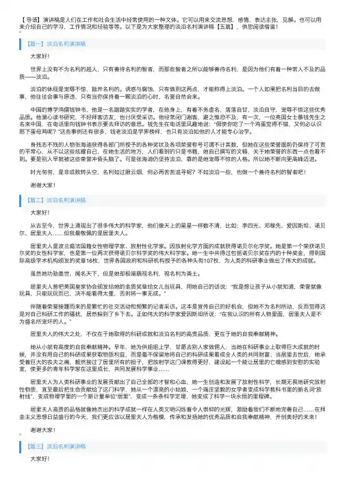 淡泊名利演讲稿【五篇】