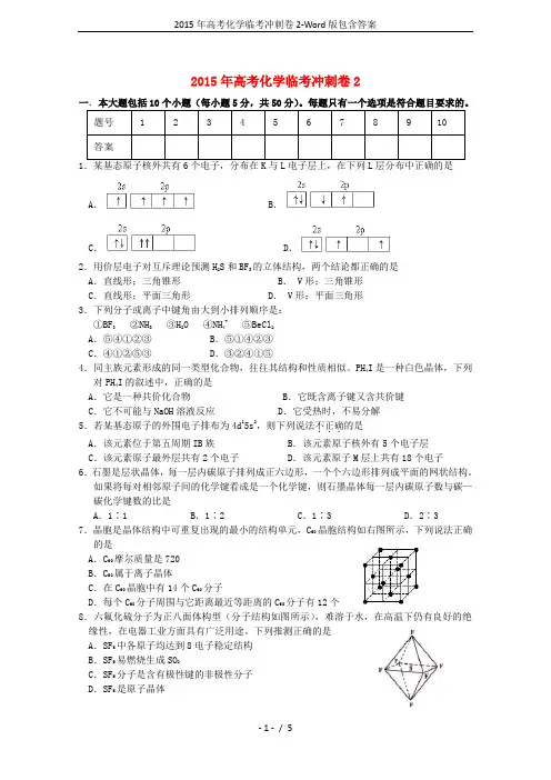 2015年高考化学临考冲刺卷2-Word版包含答案