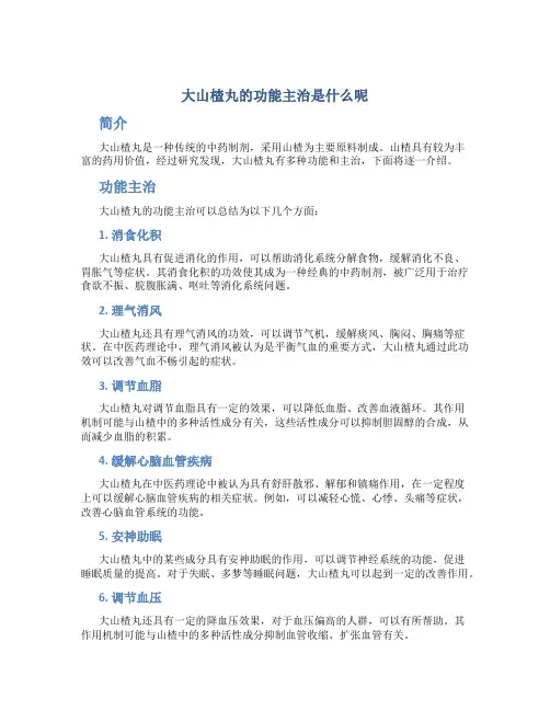 大山楂丸的功能主治是什么呢