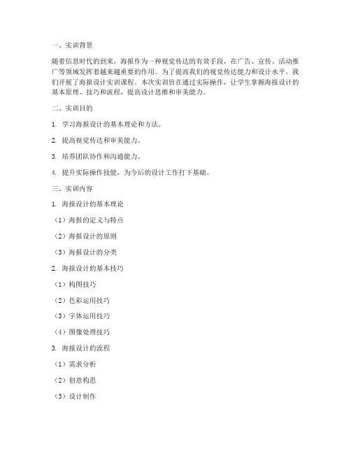 海报实训报告万能稿