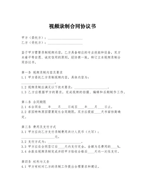 视频录制合同协议书
