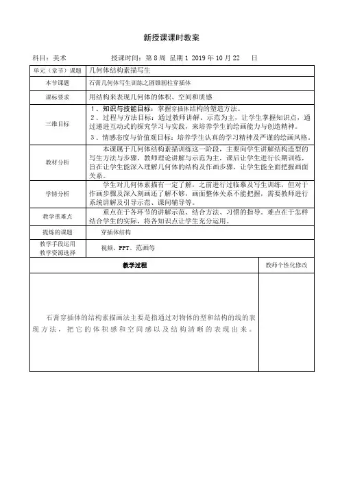 石膏几何体写生训练之圆锥圆柱穿插体 教案-高一美术