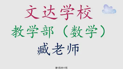 二三年级趣味数学公开课PPT课件