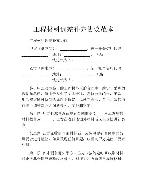 工程材料调差补充协议范本