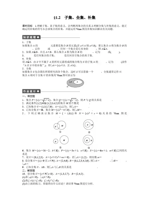 学案导学高中数学(苏教版,必修一)课时作业与单元检测
