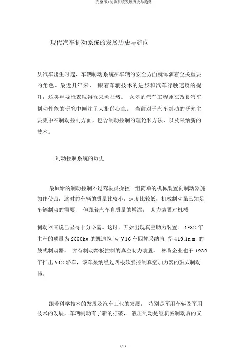 (完整版)制动系统发展历史与趋势