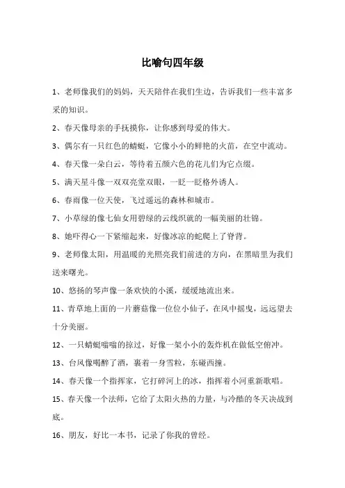 比喻句四年级