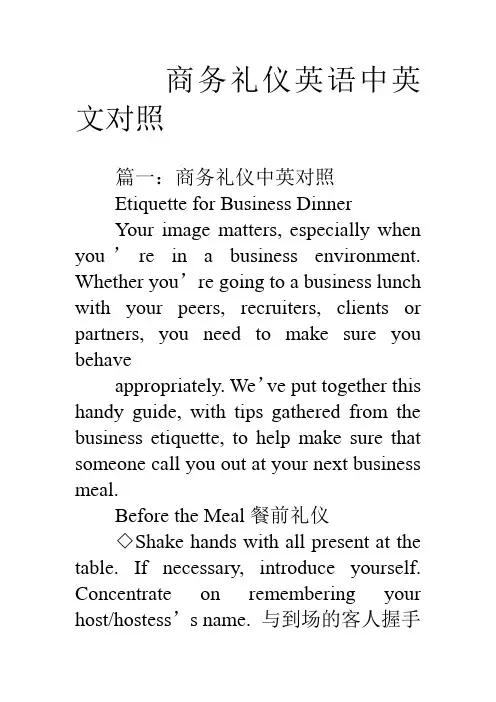 商务礼仪英语中英文对照讲课教案