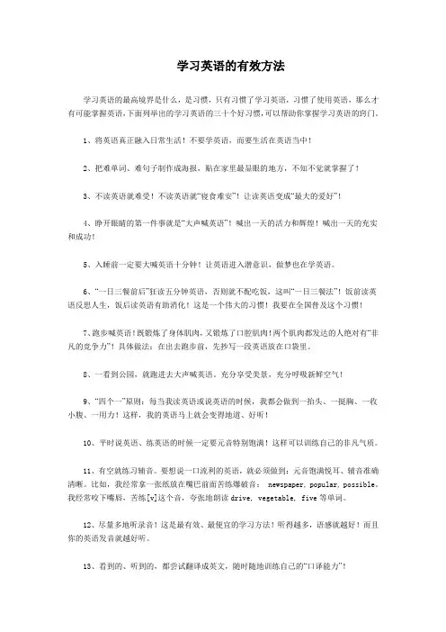 (英语轻松拿下130)精通英语的三十个好习惯