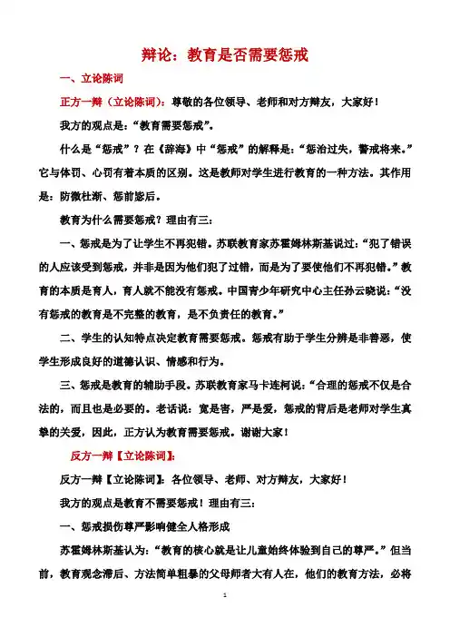 辩论：教育是否需要惩戒2020.7.4