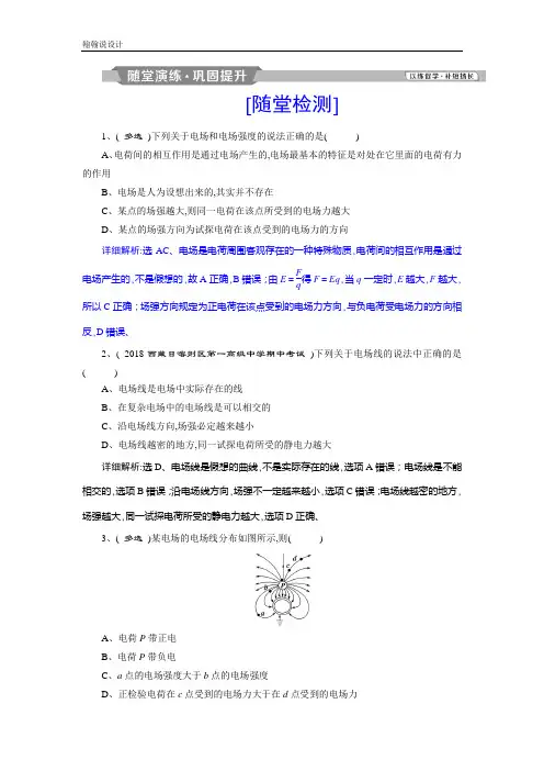 高中物理(鲁科版)选修3-1巩固提升：第1章 静电场 第3节 电场及其描述 Word版含答案