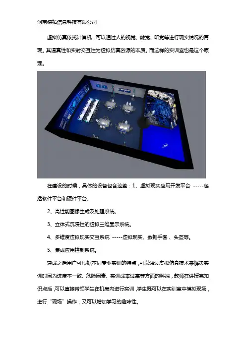 虚拟仿真实训室设备都包括哪些？