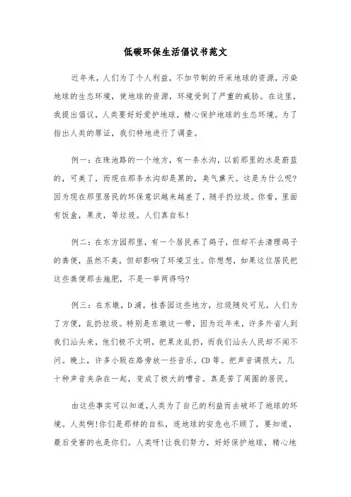 低碳环保生活倡议书范文(七篇)