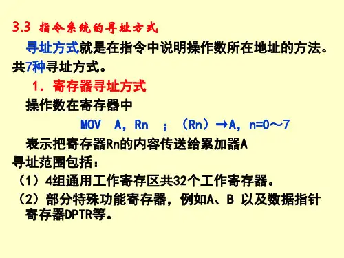 七种寻址方式.ppt