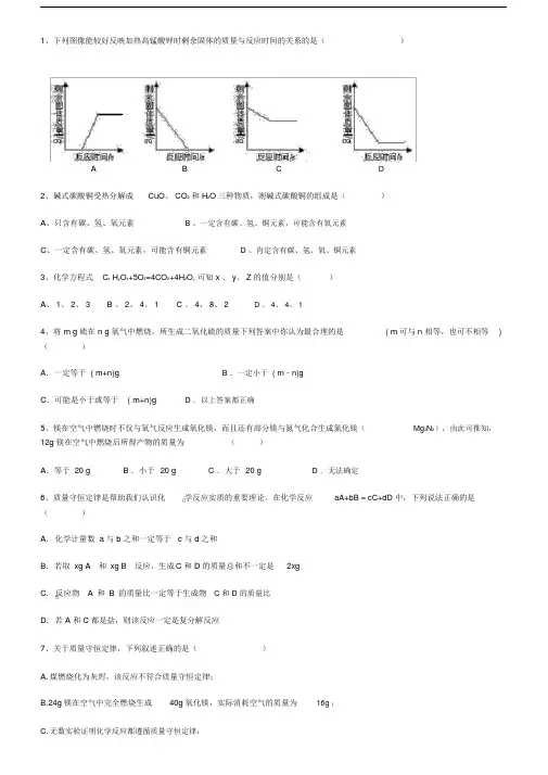 (完整版)质量守恒定律经典练习题40道.doc