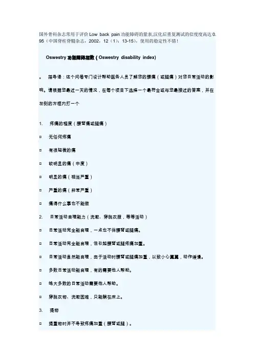 Oswestry功能障碍指数(Oswestry disability index)