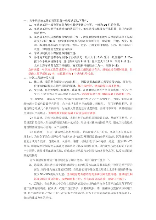 关于地铁车站设缝问题