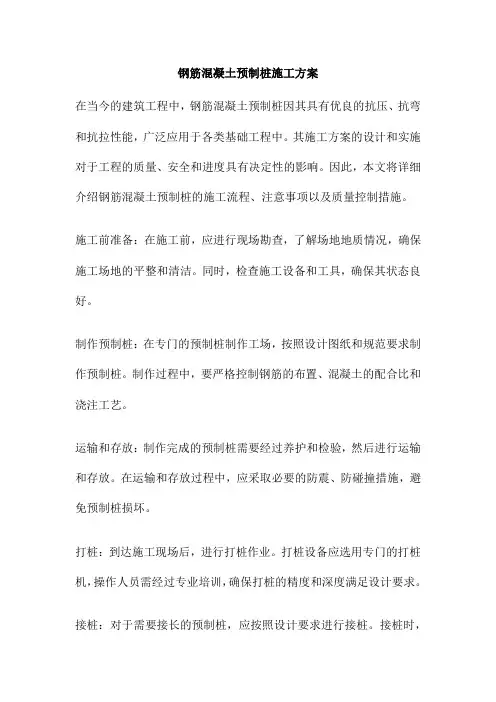 钢筋混凝土预制桩施工方案