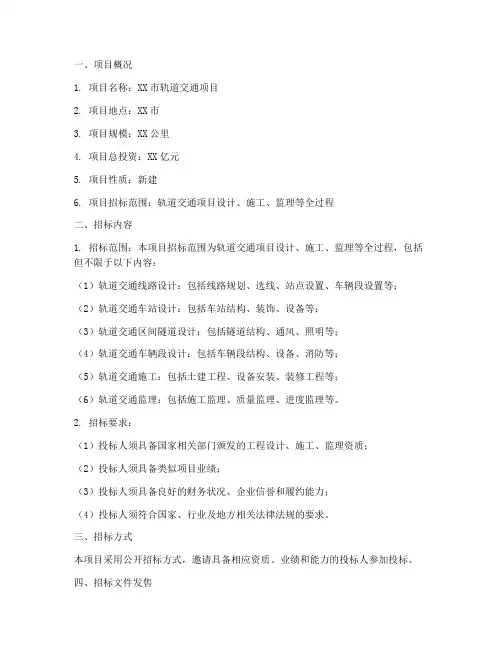轨道交通项目招标文件