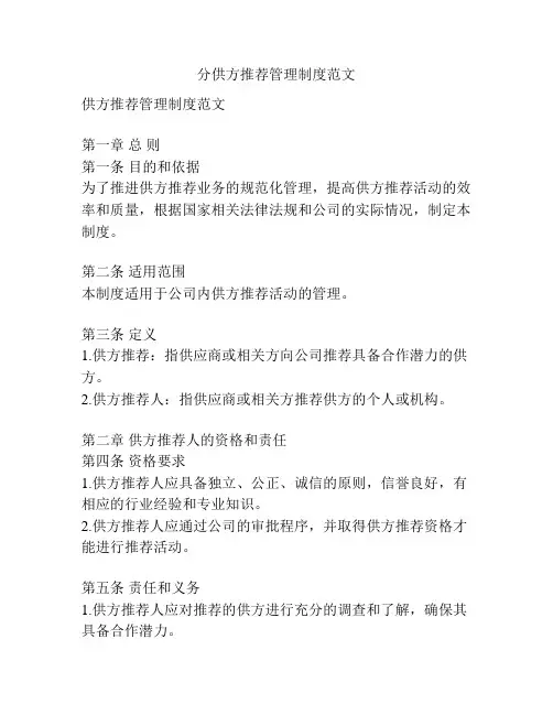 分供方推荐管理制度范文
