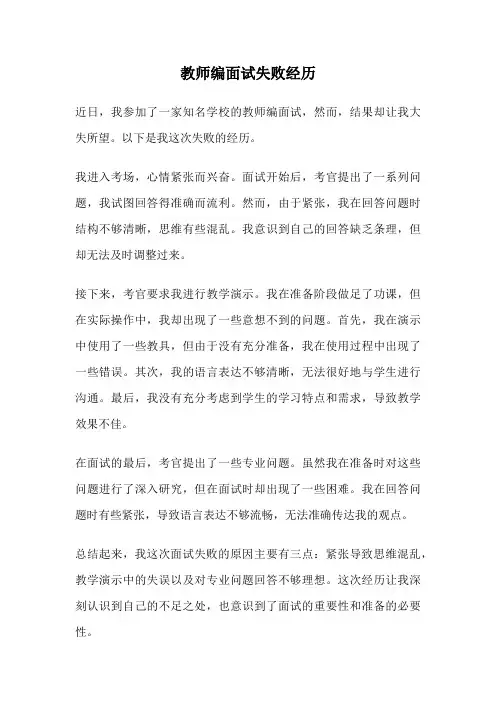 教师编面试失败经历
