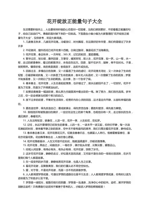 花开绽放正能量句子大全