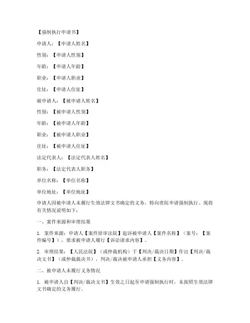 强制执行申请书格式模板