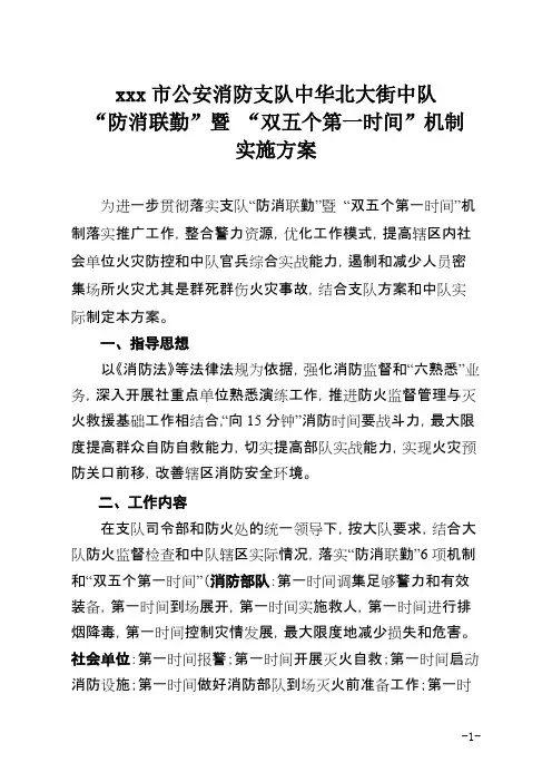 中队防消联勤机制