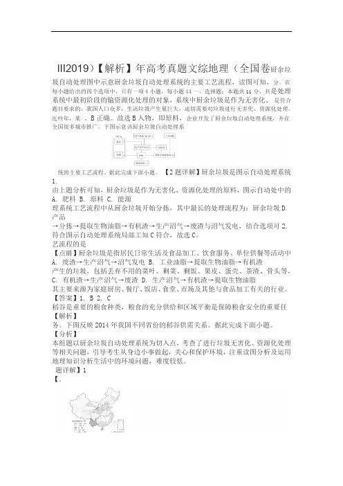 2019全国卷3地理题含解析