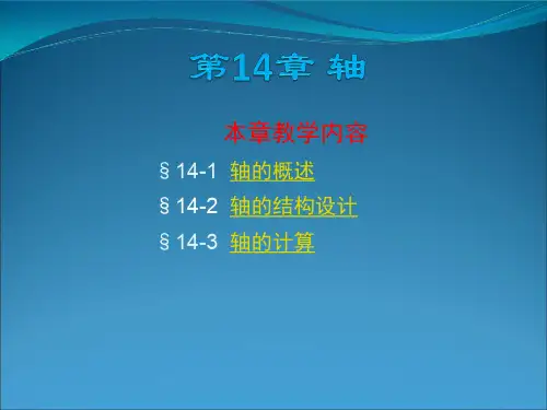 机械设计基础_第14章