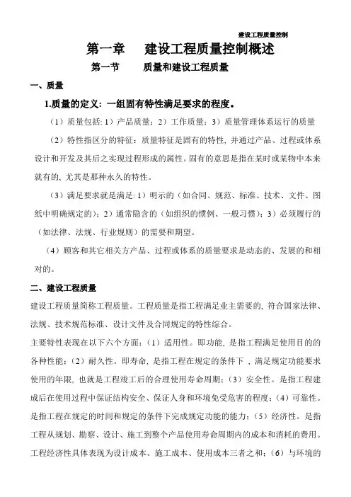 监理工程师考试《建设工程质量控制》(学习资料)
